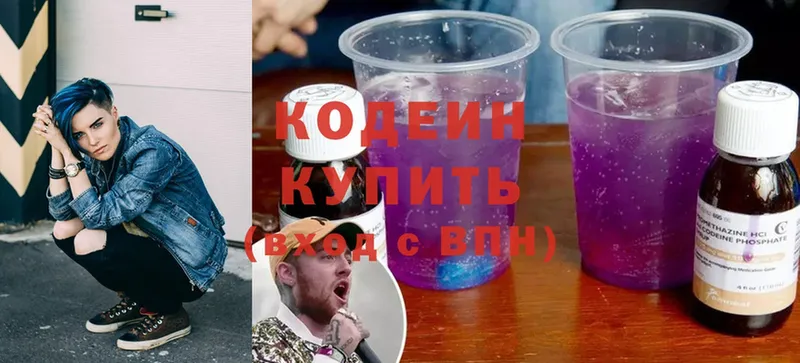 Кодеин Purple Drank Курганинск